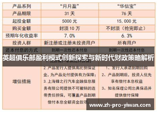 英超俱乐部盈利模式创新探索与新时代财政策略解析