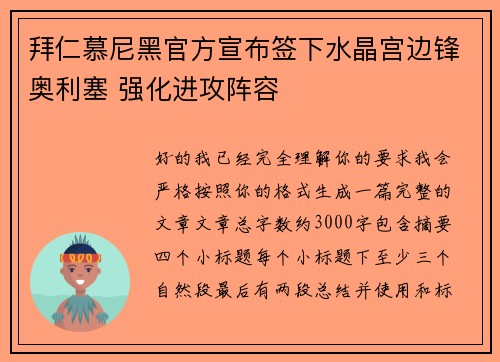 拜仁慕尼黑官方宣布签下水晶宫边锋奥利塞 强化进攻阵容