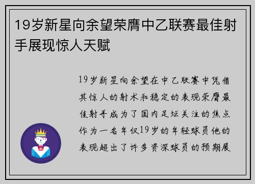 19岁新星向余望荣膺中乙联赛最佳射手展现惊人天赋