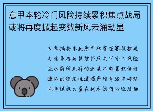 意甲本轮冷门风险持续累积焦点战局或将再度掀起变数新风云涌动显