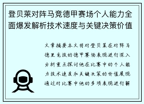 登贝莱对阵马竞德甲赛场个人能力全面爆发解析技术速度与关键决策价值展现 登贝莱对阵马竞德甲赛场个人能力全面爆发解析技术速度与关键决策价值展现