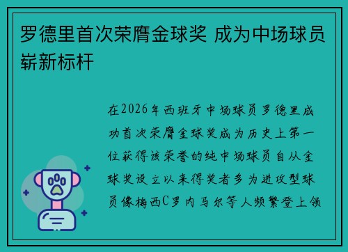 罗德里首次荣膺金球奖 成为中场球员崭新标杆 罗德里首次荣膺金球奖 成为中场球员崭新标杆