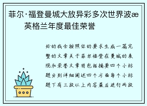 菲尔·福登曼城大放异彩多次世界波摘英格兰年度最佳荣誉 菲尔·福登曼城大放异彩多次世界波摘英格兰年度最佳荣誉